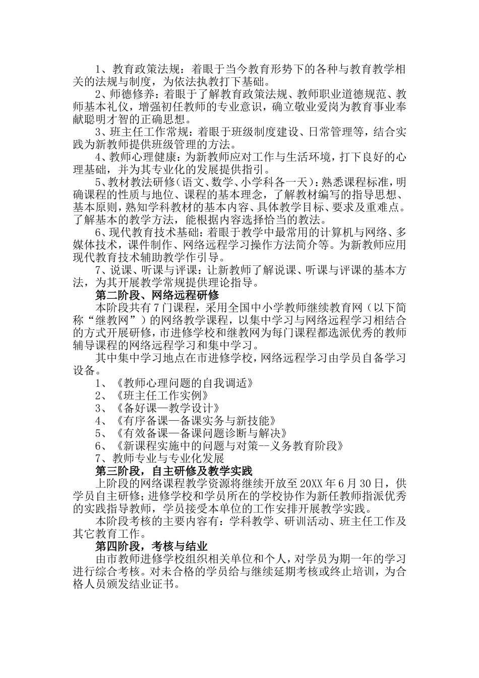 新教师岗前培训实施方案_第2页
