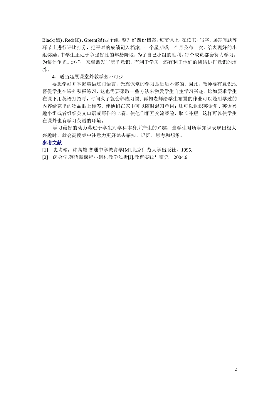 培养英语学习兴趣的方法之我见_第2页