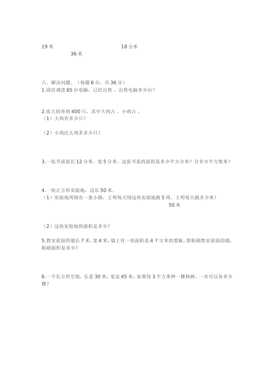 北师大版三年级数学下册期末模拟试卷_第2页