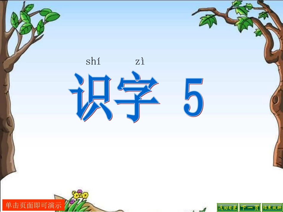 小学二年级语文上册识字_第1页