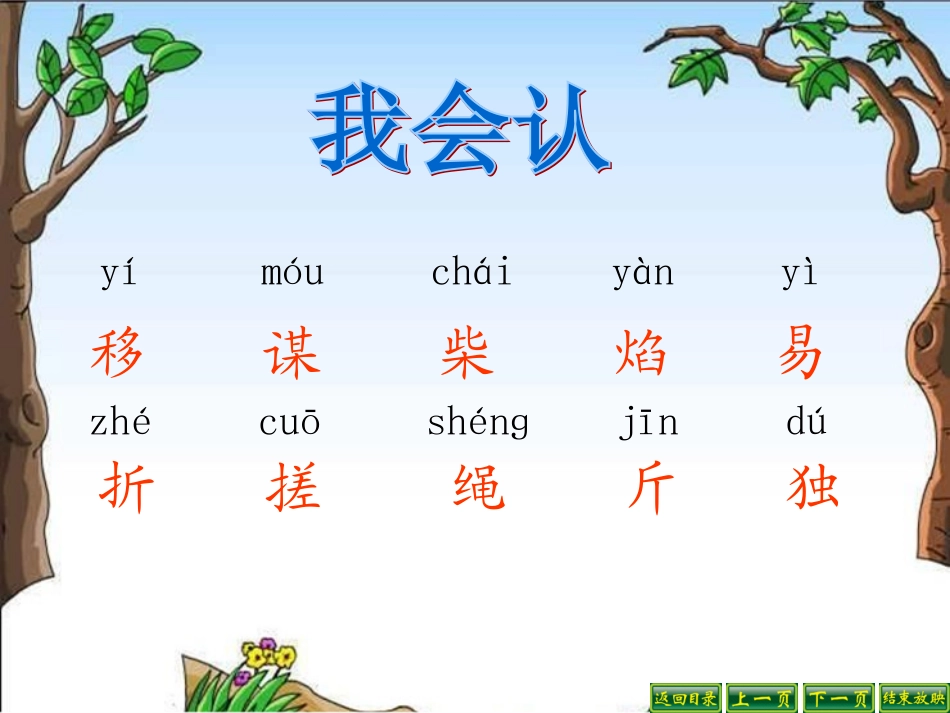 小学二年级语文上册识字_第2页