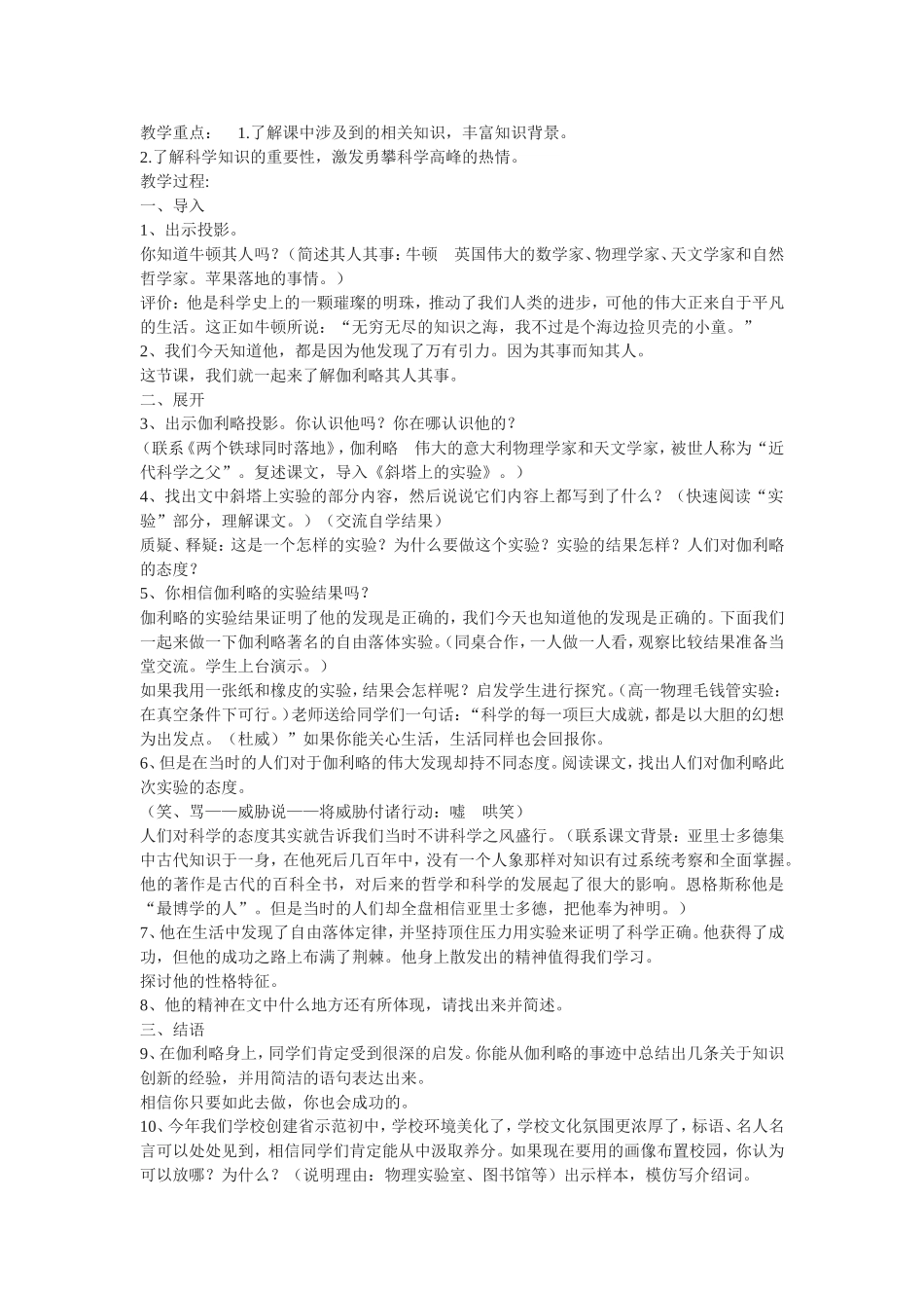 《斜塔上的实验》_第1页