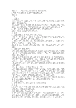 《斜塔上的实验》
