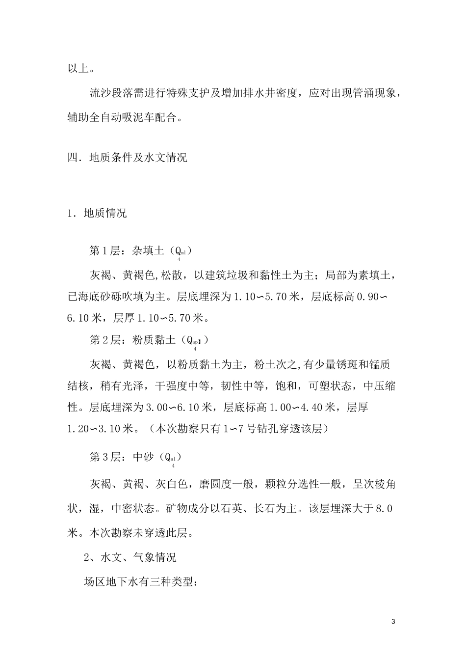 泵站降水专项施工方案_第3页