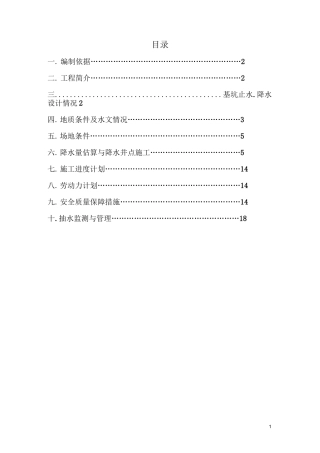 泵站降水专项施工方案