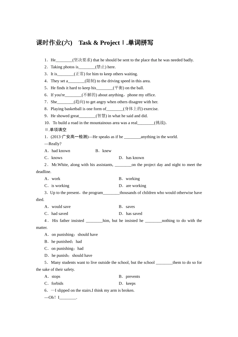 课时作业(六)　Task&ProjectⅠ单词拼写_第1页