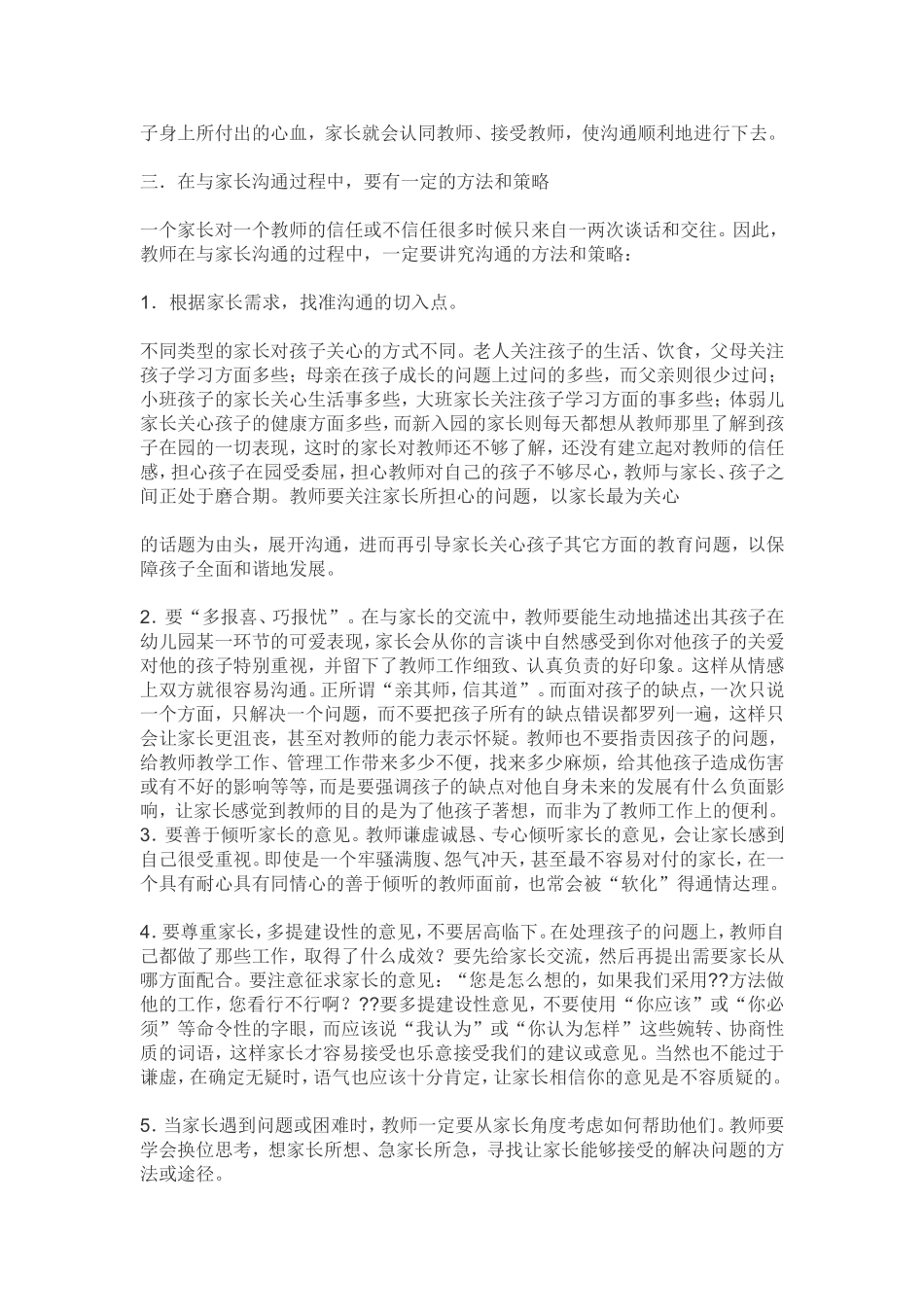 幼儿园与家长沟通技巧_第2页