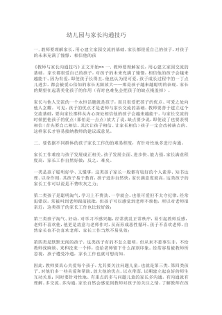 幼儿园与家长沟通技巧