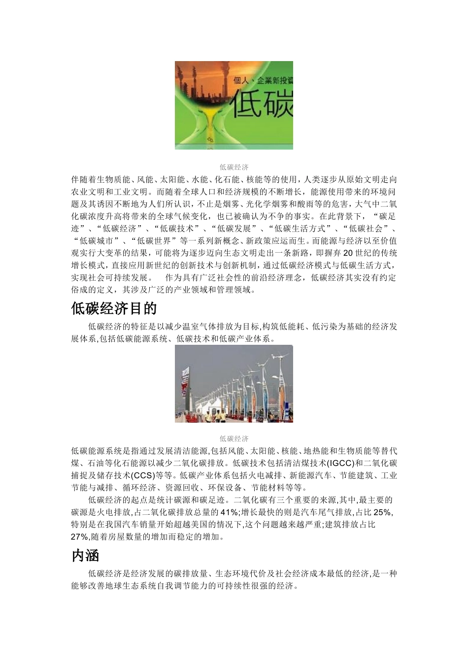 低碳经济公需科目继续教育学习资料_第2页