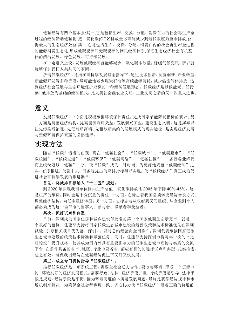 低碳经济公需科目继续教育学习资料_第3页