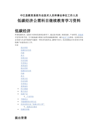 低碳经济公需科目继续教育学习资料