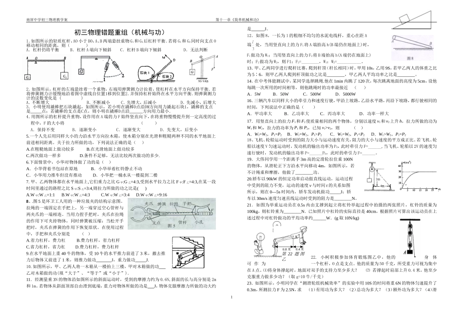 功功率机械效率C_第1页