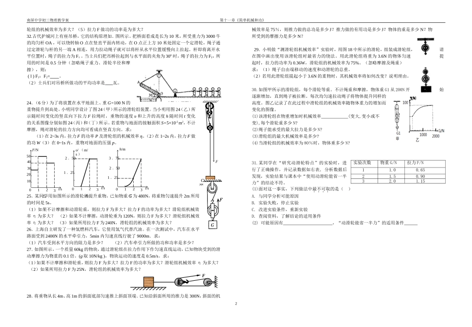 功功率机械效率C_第2页