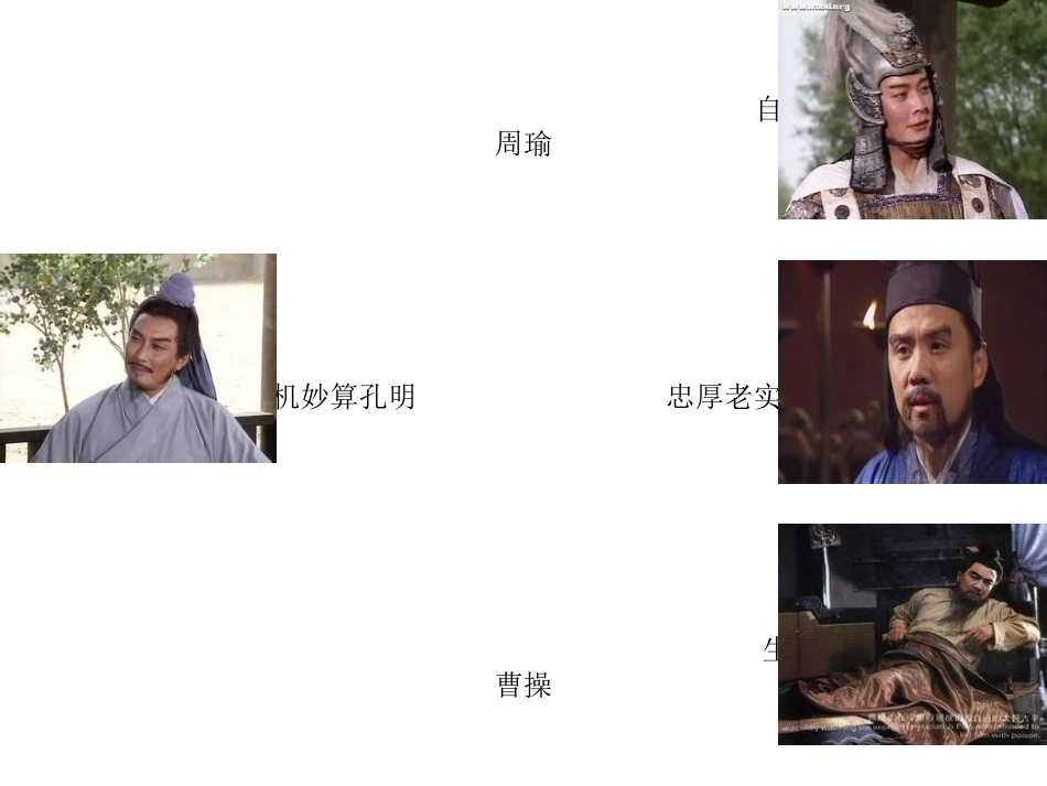 草船借箭教学设计_第3页