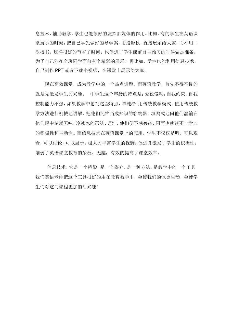 浅析初中英语课堂与信息技术的融合_第2页