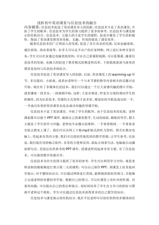 浅析初中英语课堂与信息技术的融合