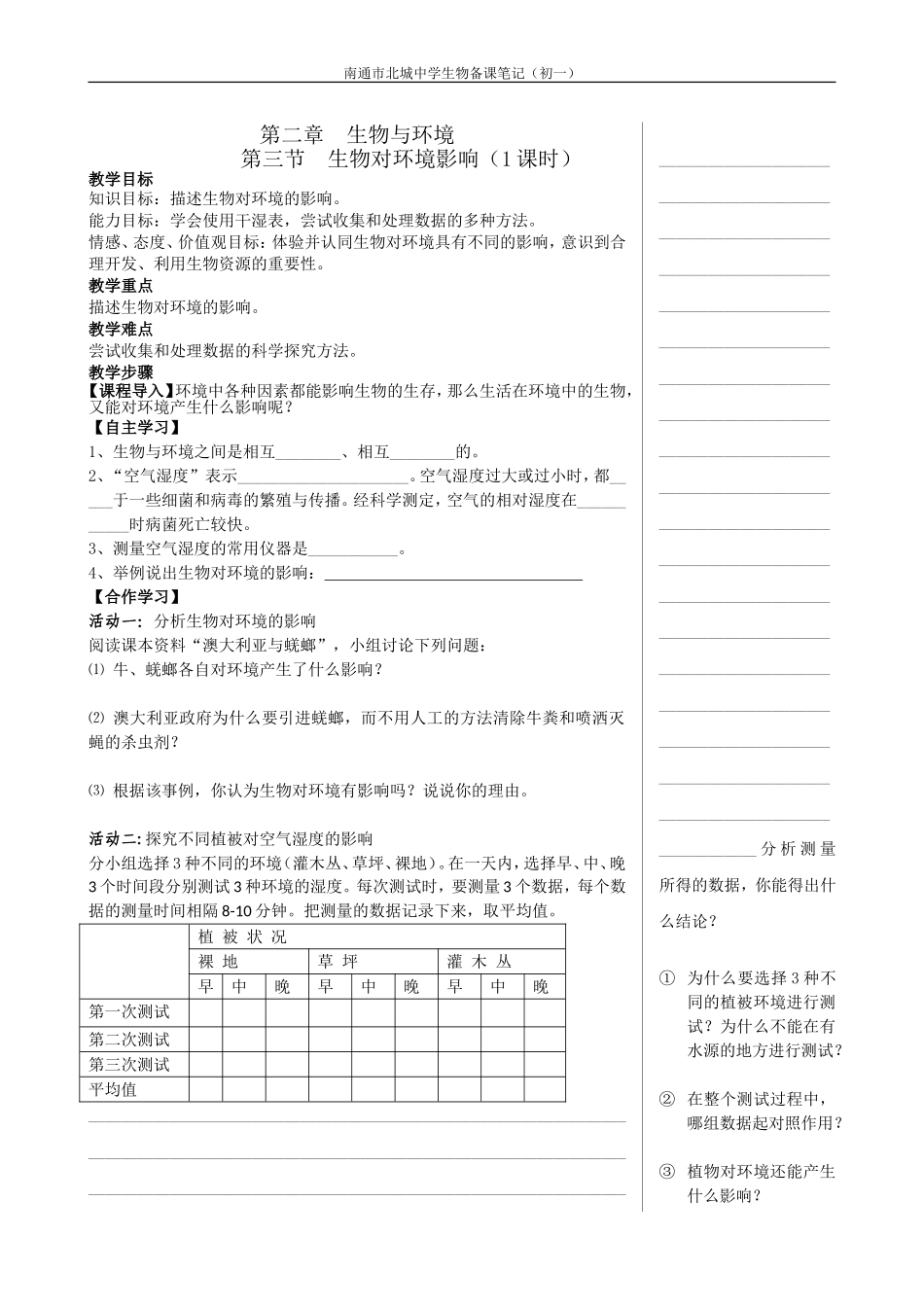 第三节生物对环境的影响_第1页