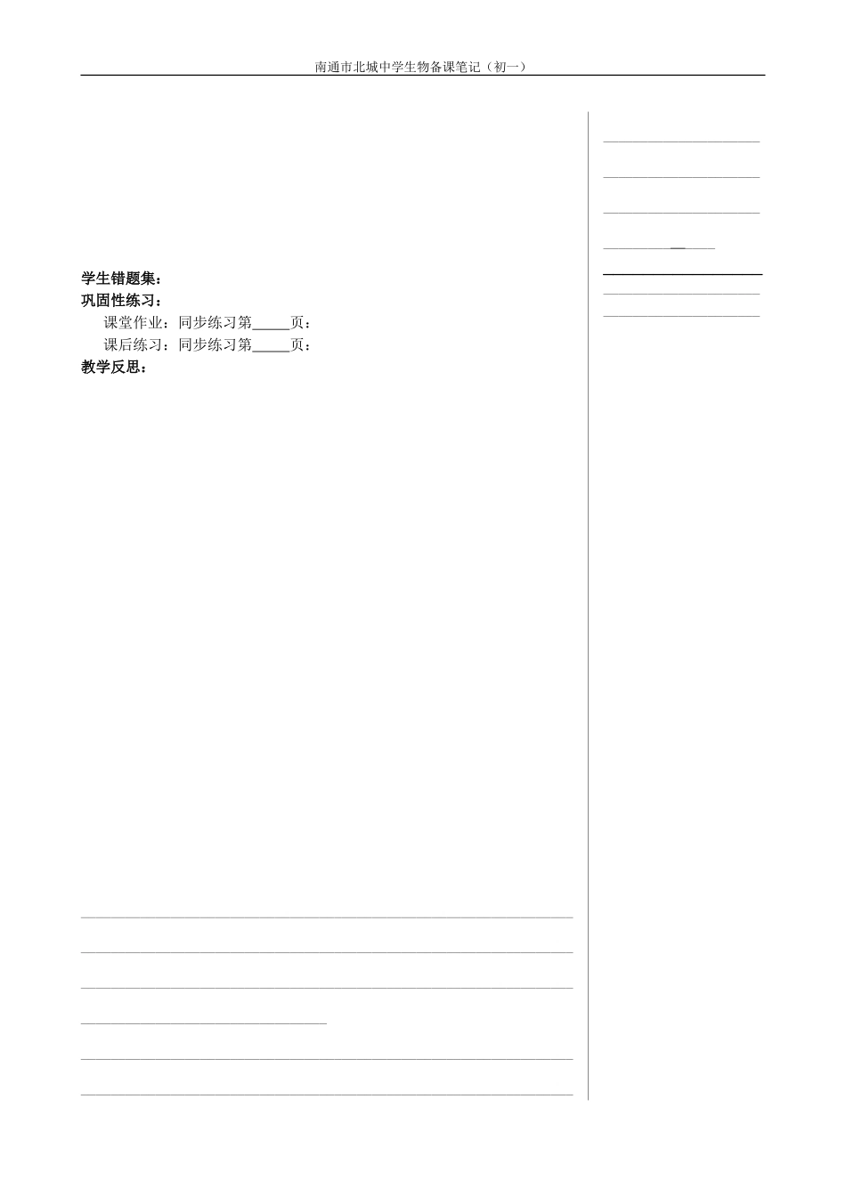 第三节生物对环境的影响_第2页