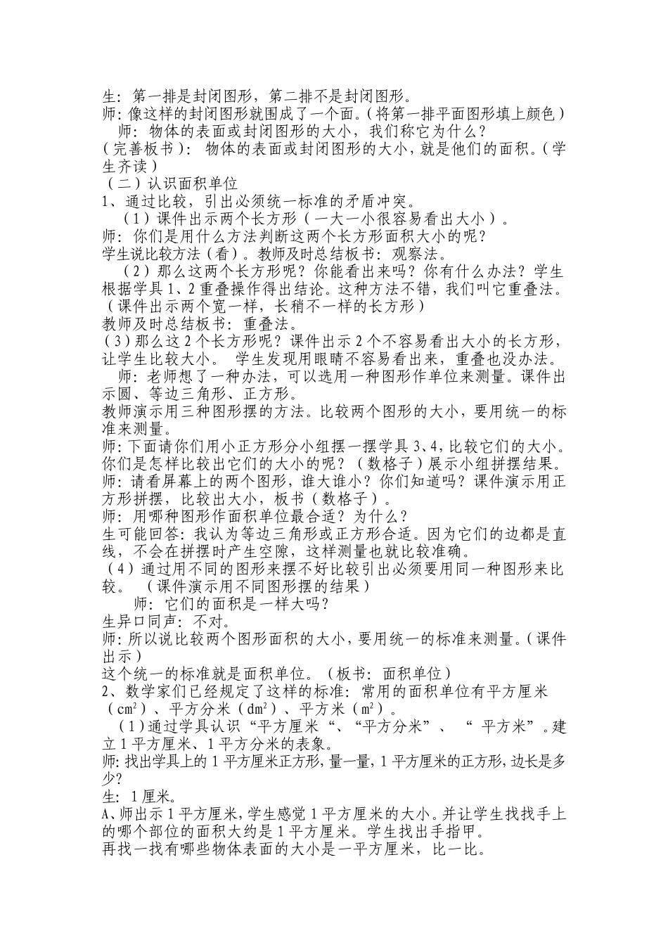 三年级下册面积和面积单位教案_第2页