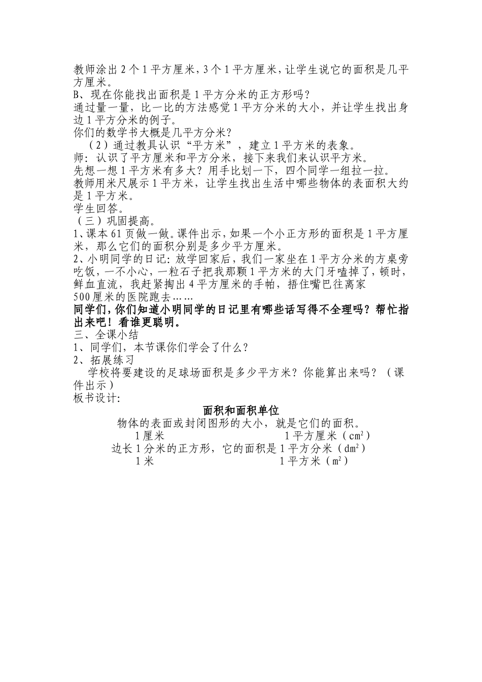 三年级下册面积和面积单位教案_第3页