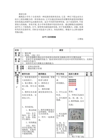 水平三跳长绳