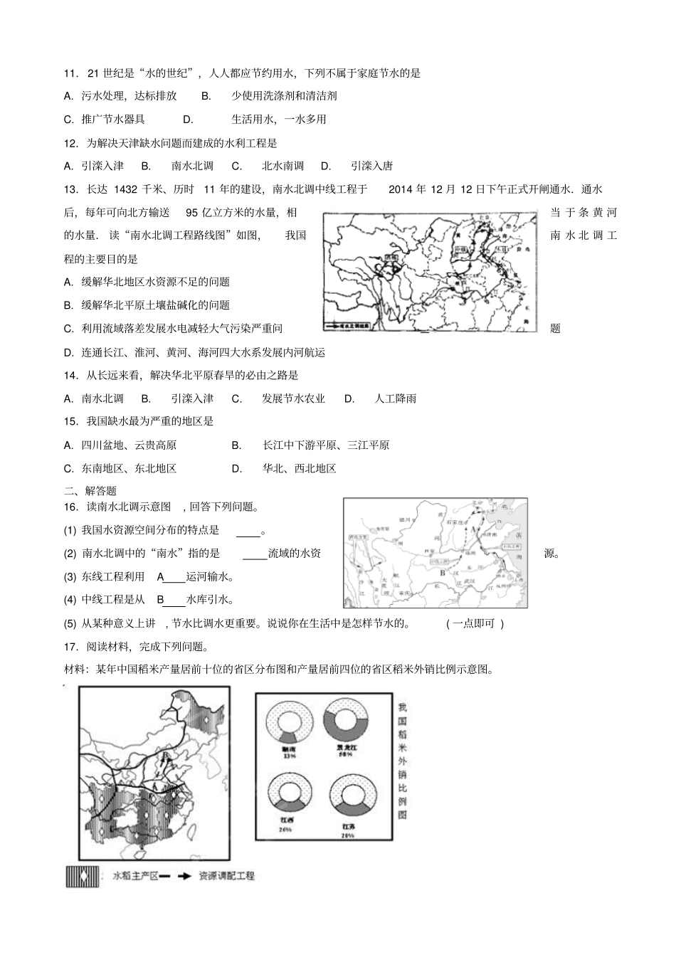 【人教版】2019年八年级地理上册同步试题：__水资源_有答案_第2页