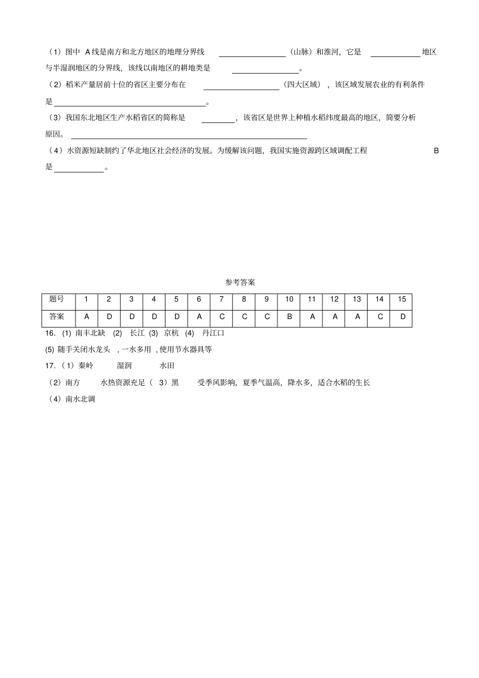 【人教版】2019年八年级地理上册同步试题：__水资源_有答案_第3页
