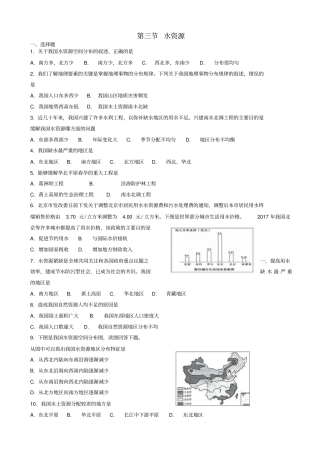 【人教版】2019年八年级地理上册同步试题：__水资源_有答案
