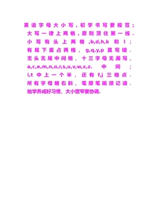 英语字母书写顺口溜