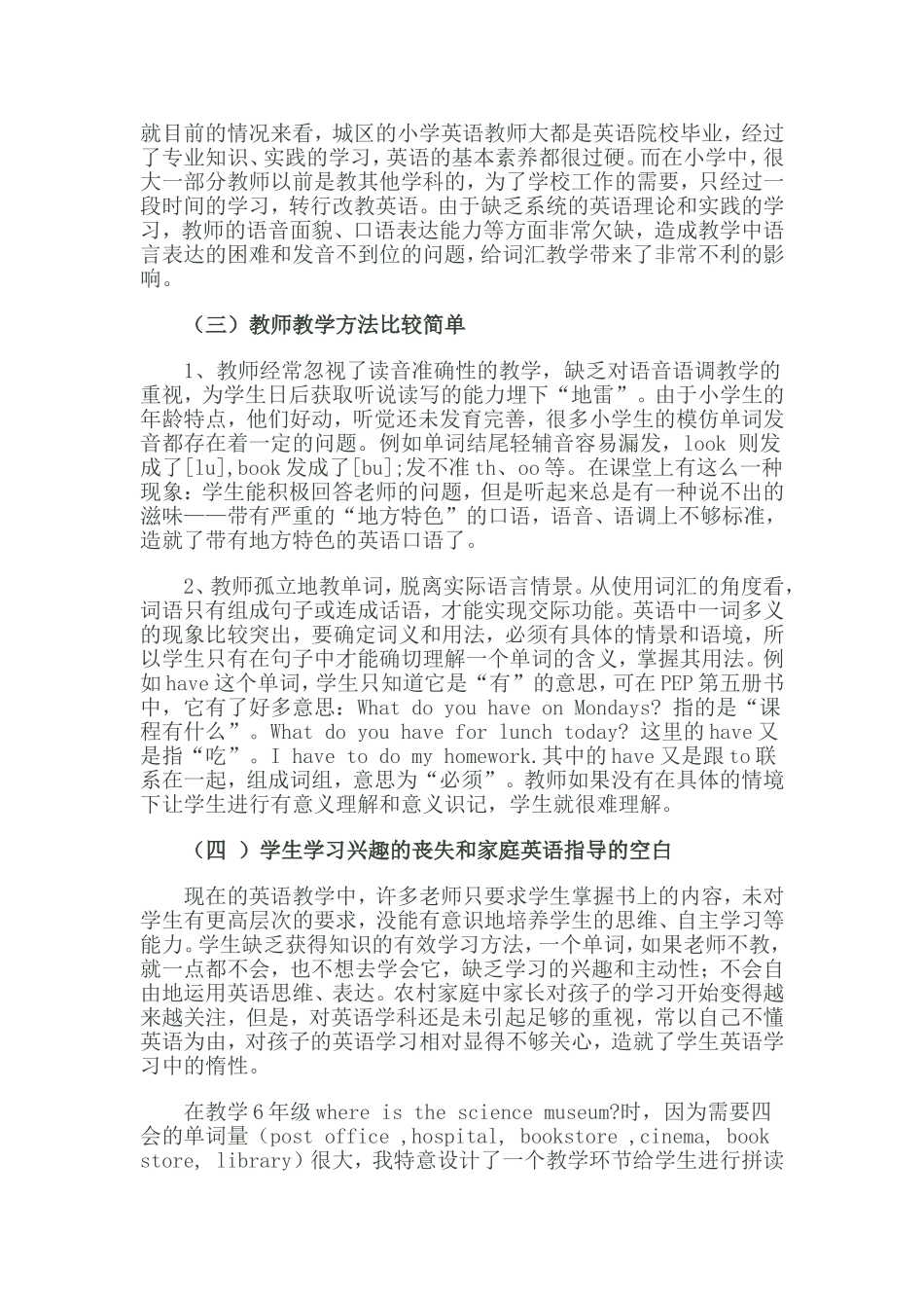 浅谈小学英语词汇教学的现状与策略---_第2页