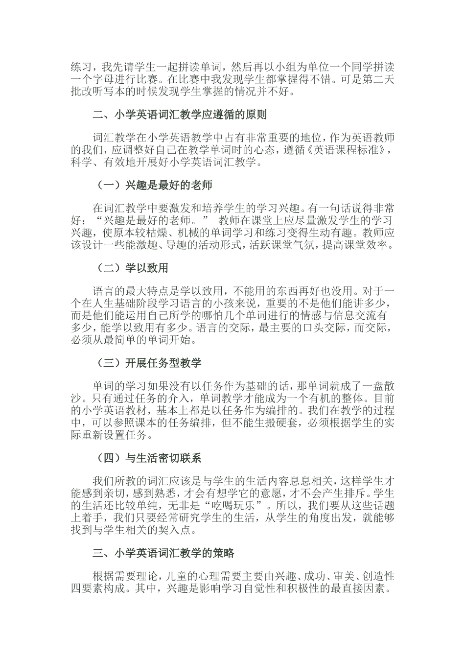 浅谈小学英语词汇教学的现状与策略---_第3页