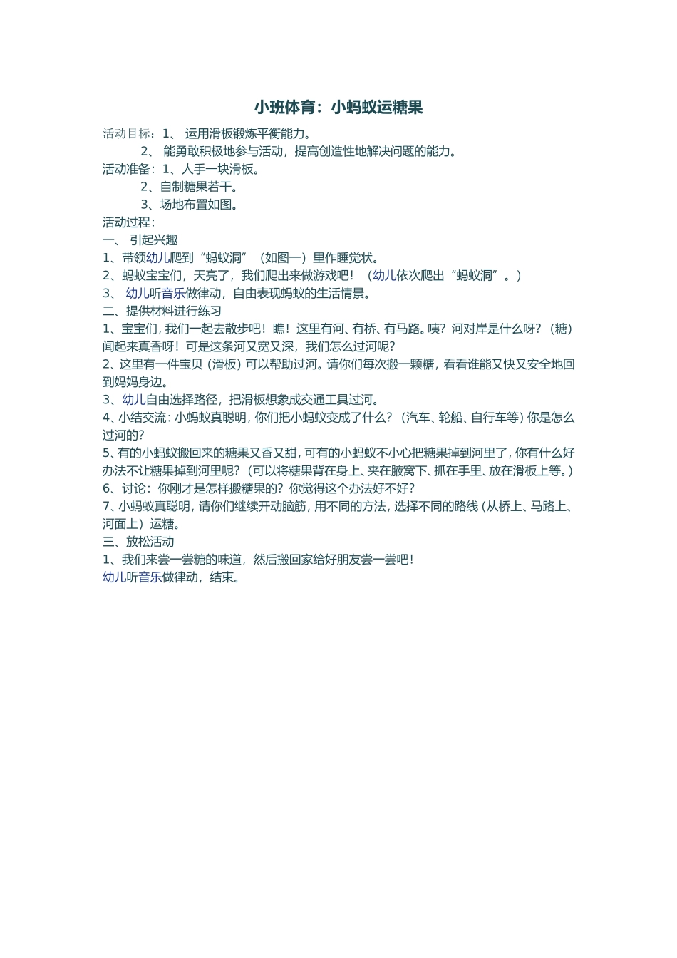 小蚂蚁运糖果药秋瑾和顺康乐幼儿园_第1页