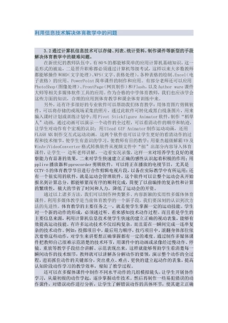 利用信息技术解决体育教学中的问题