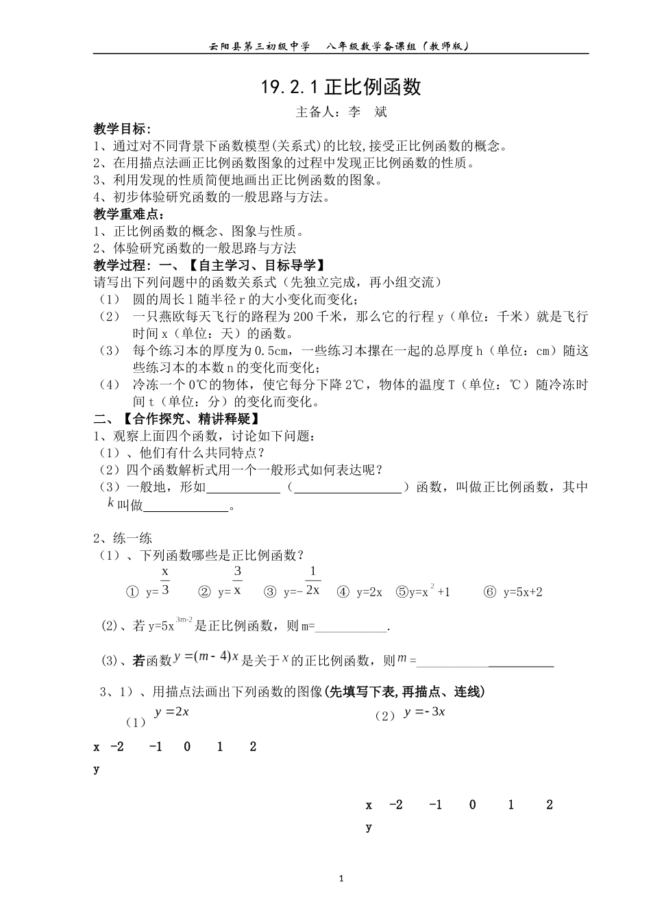 八年级下数学导学案（教师版）-副本_第1页