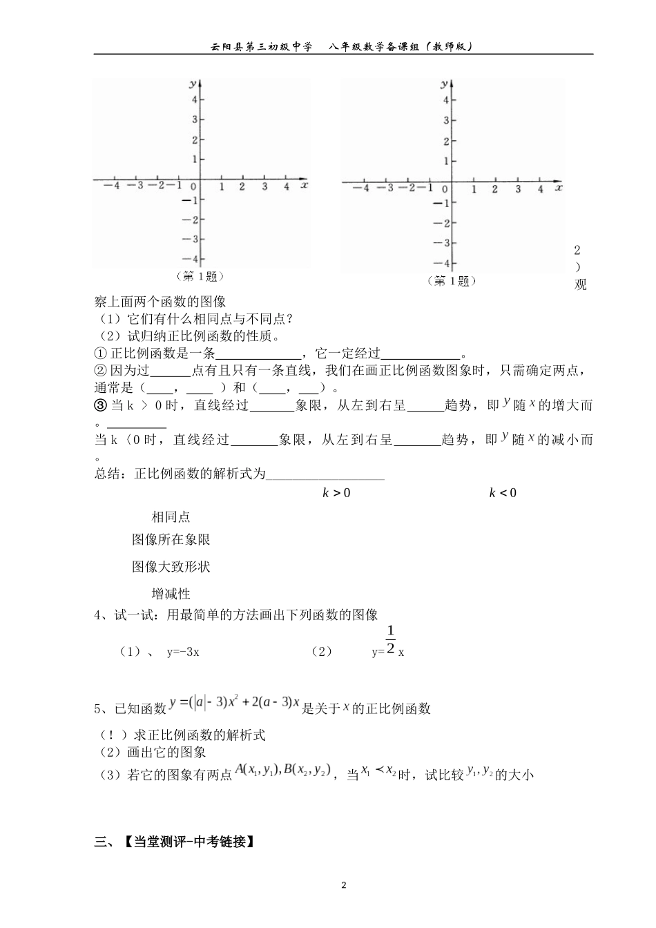 八年级下数学导学案（教师版）-副本_第2页