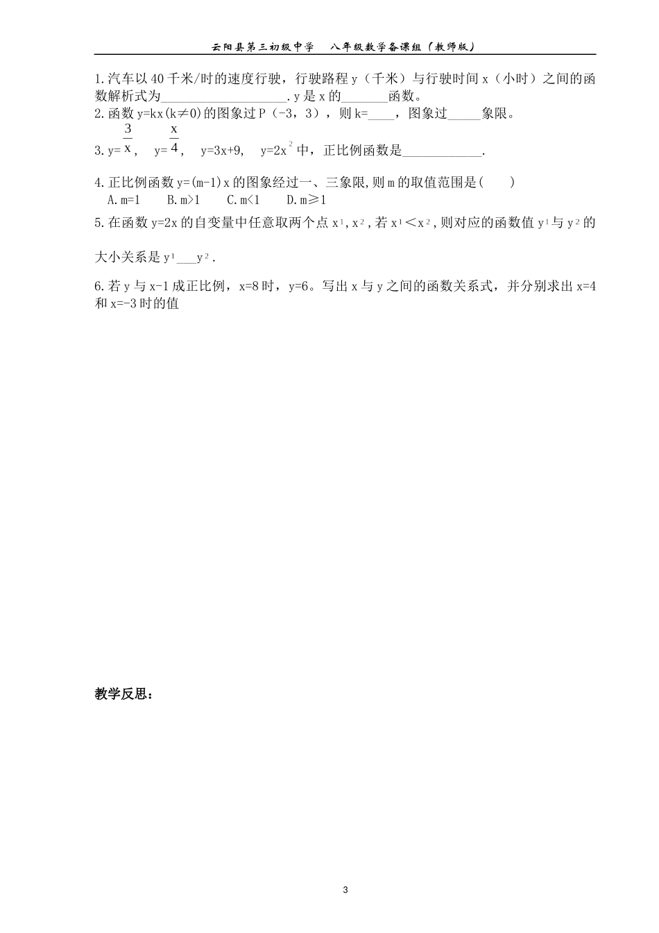 八年级下数学导学案（教师版）-副本_第3页