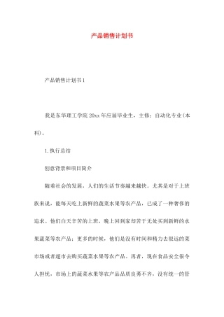 产品销售计划书