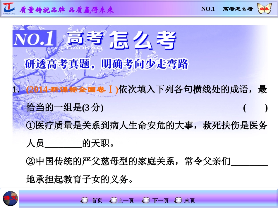 成语专题高考怎么考_第2页