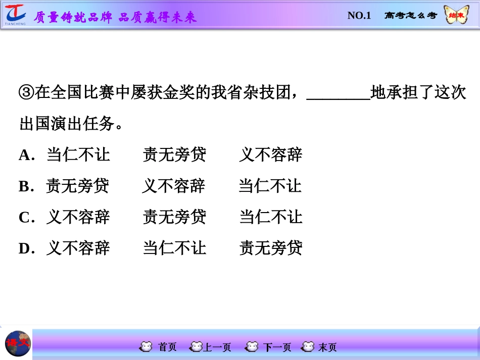 成语专题高考怎么考_第3页