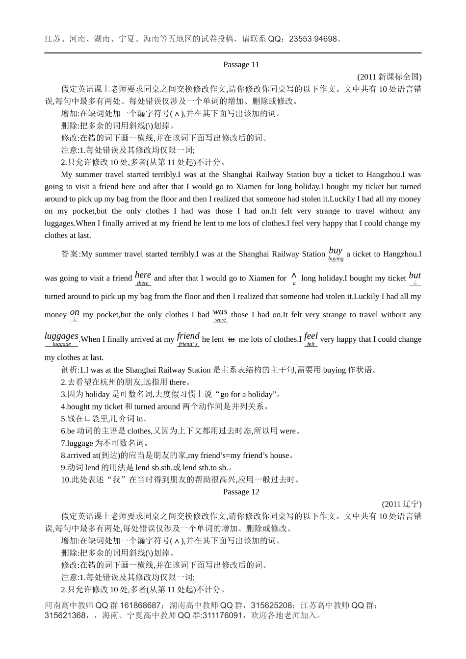 培优专题十九短文改错_第3页