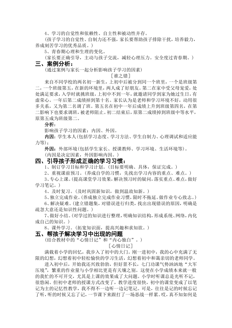 家长学校教案_第2页