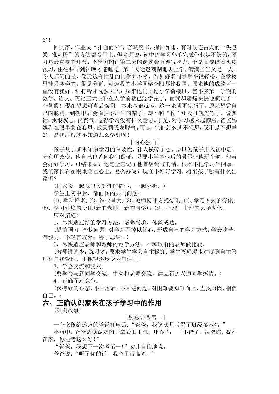 家长学校教案_第3页