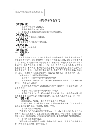 家长学校教案