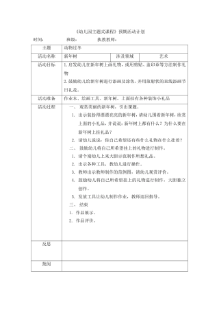 新年树（绘画）