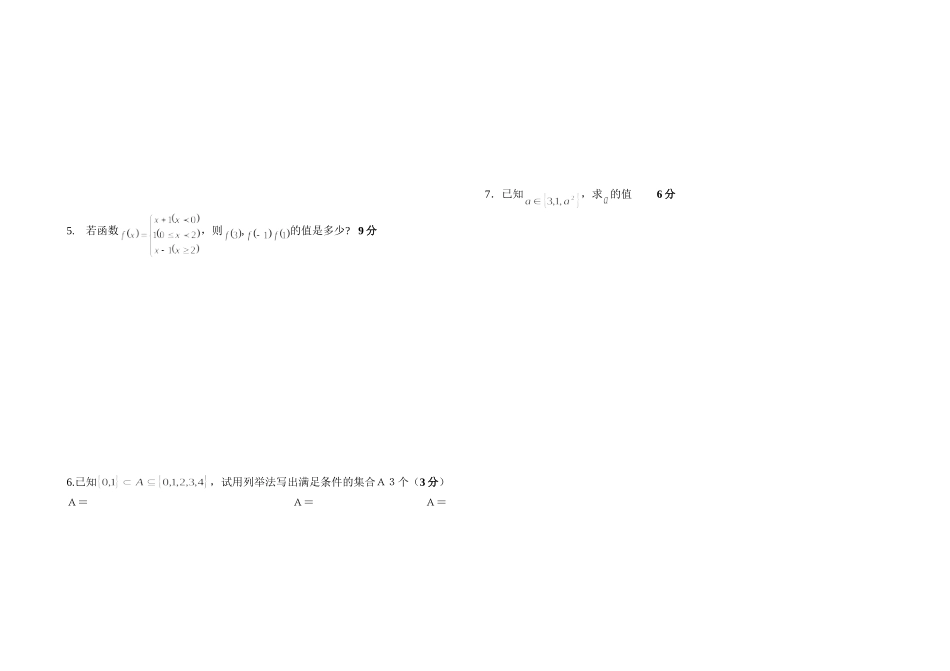 高一集合单元测验_第3页