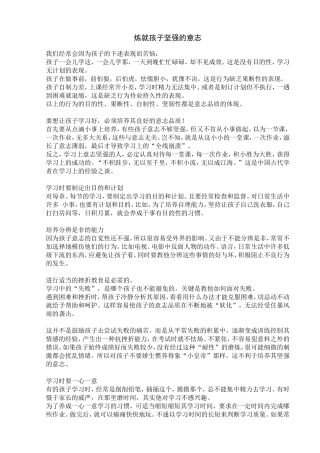 炼就孩子坚强的意志