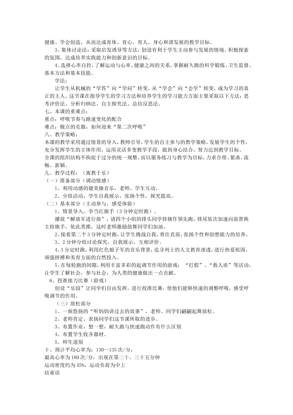 耐久跑-说课稿_第2页