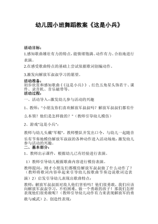 幼儿园小班舞蹈教案这是小兵