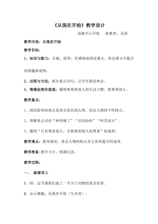 《从现在开始》教学设计