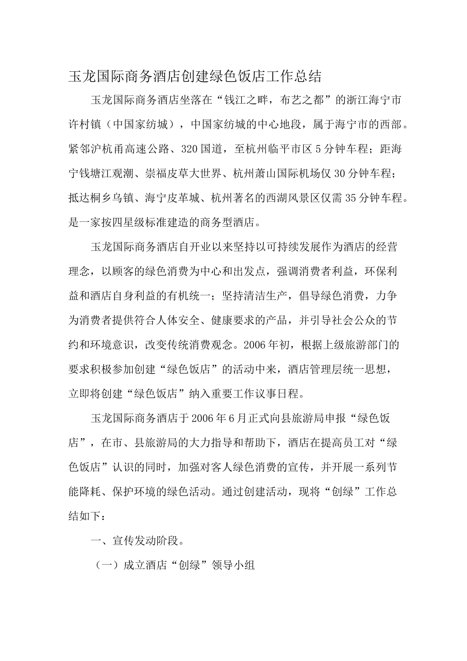 酒店创绿总结_第1页